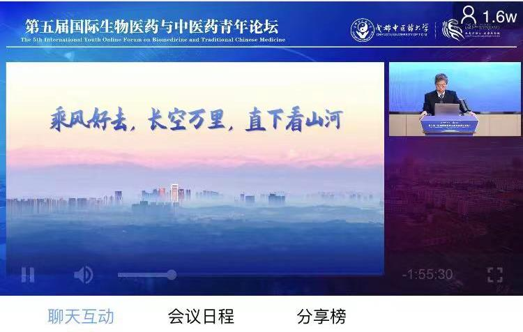 beat365在线唯一官网举办第五届国际生物医药与中医药青年论坛