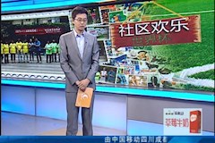 CDTV1：“社区欢乐世界杯”走进beat365在线唯一官网