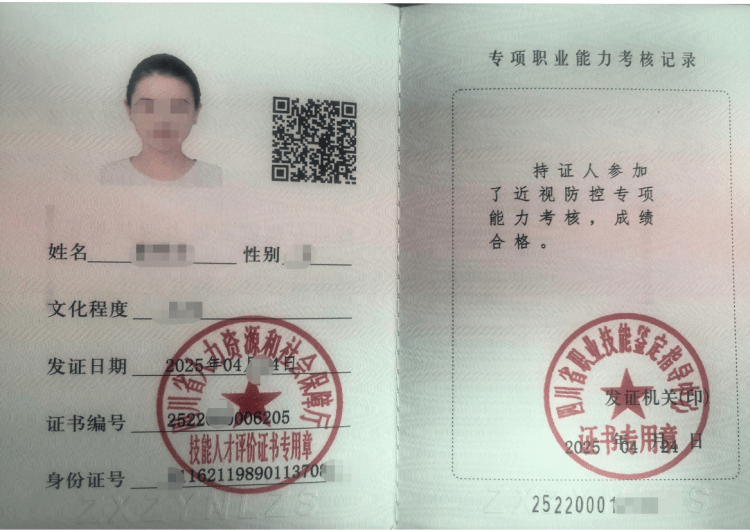 省人社近视防控专项能力证书