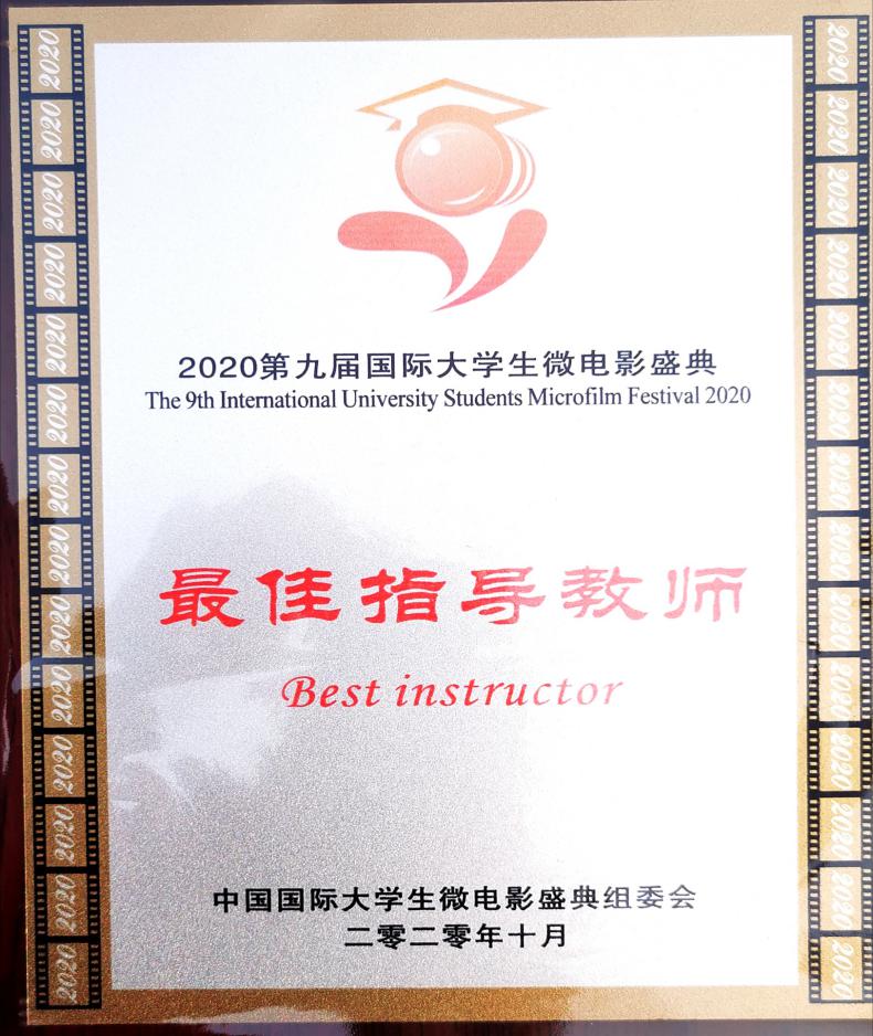 文学院臧连荣老师获最佳指导教师