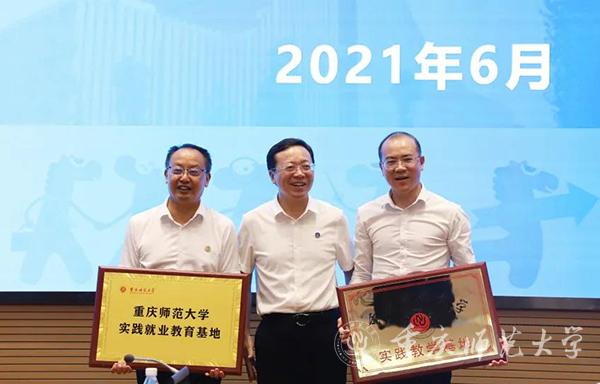 孟小军副校长向重庆产业园授牌“金沙威尼斯欢乐娱人城实践就业教育基地”“实践教学基地”